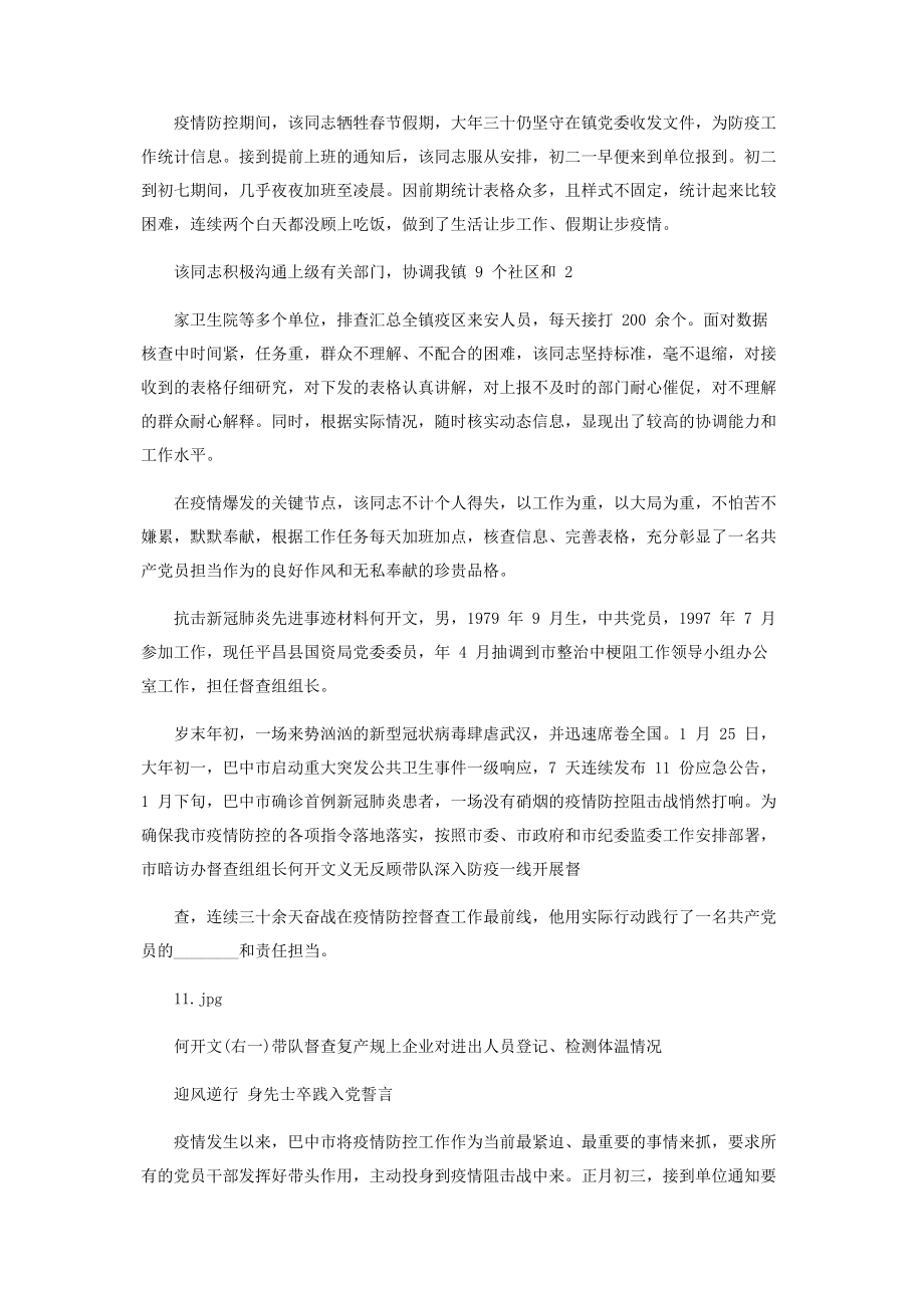 2023年抗击新冠肺炎先进事迹材料.docx_第2页