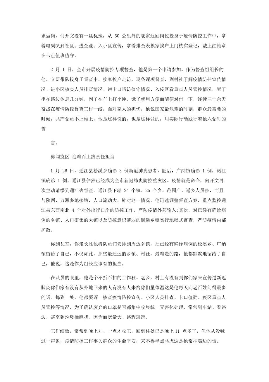 2023年抗击新冠肺炎先进事迹材料.docx_第3页