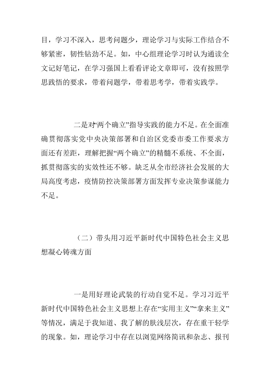 2022年度民主生活会个人对照检查报告（全文5096字）.docx_第2页