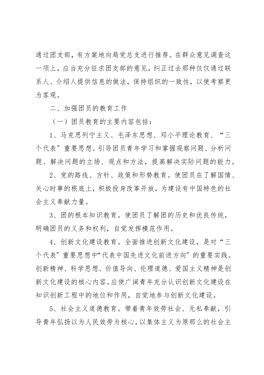 2023年xx团支部某年团内工作计划新编.docx_第2页