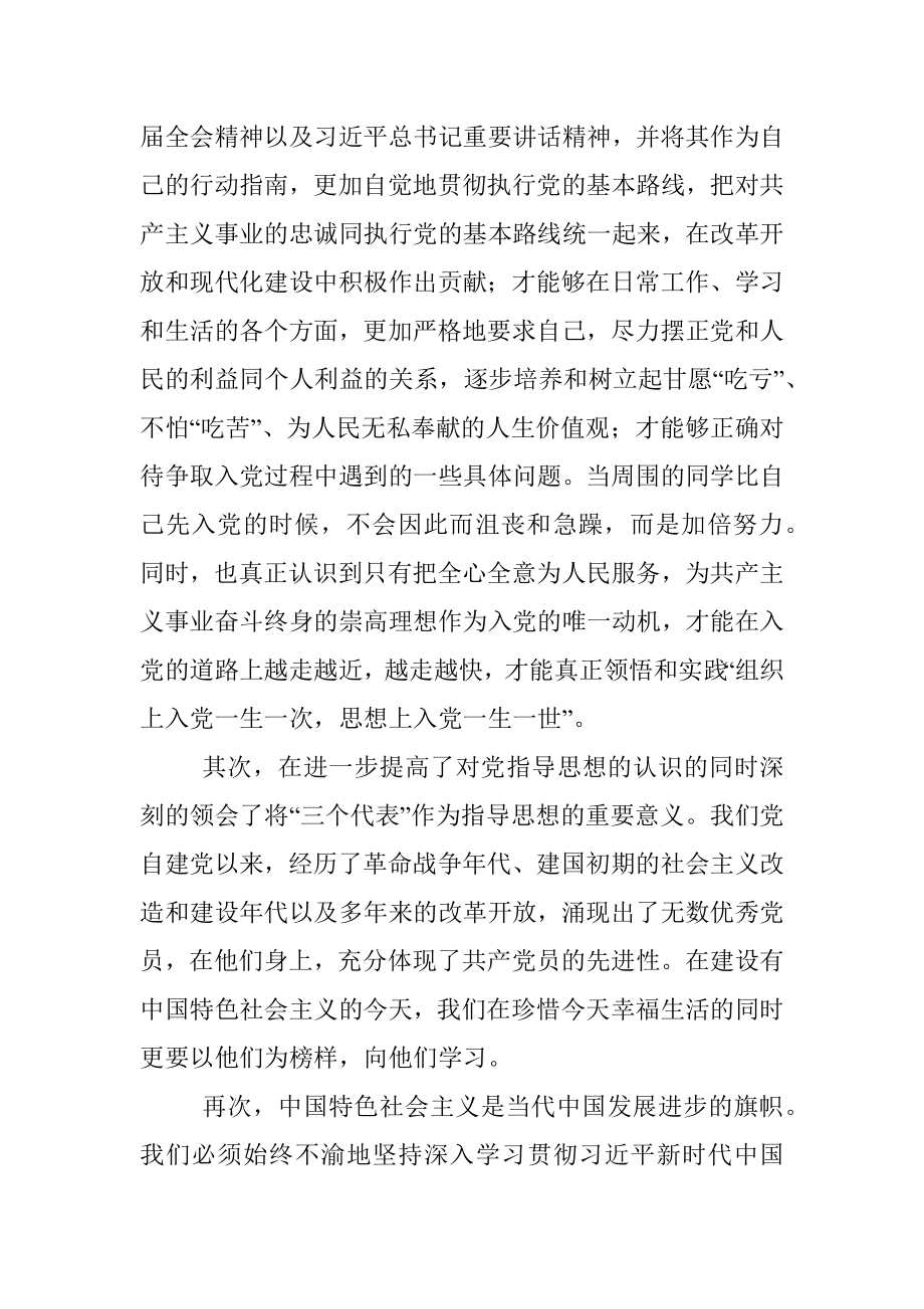 2021年入党积极分子思想汇报范文（一）.docx_第2页