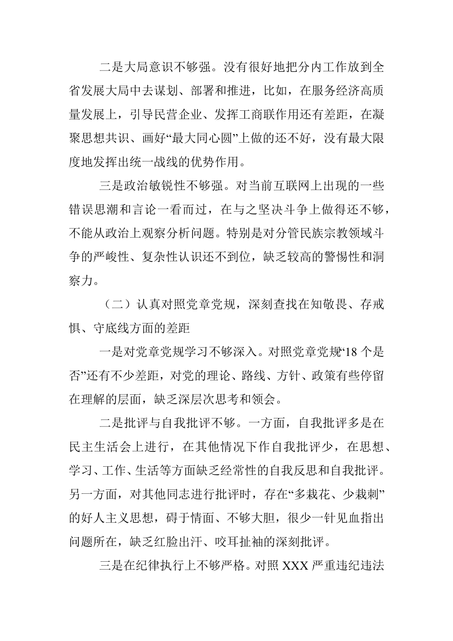 2023年党内主题教育查摆剖析材料.docx_第2页