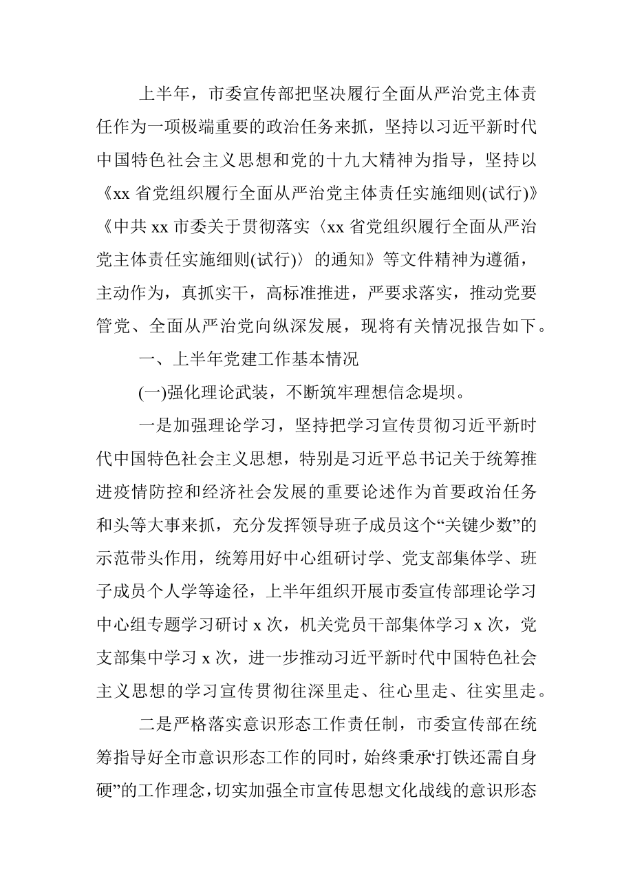 2020年上半年党建工作汇报2篇.docx_第2页