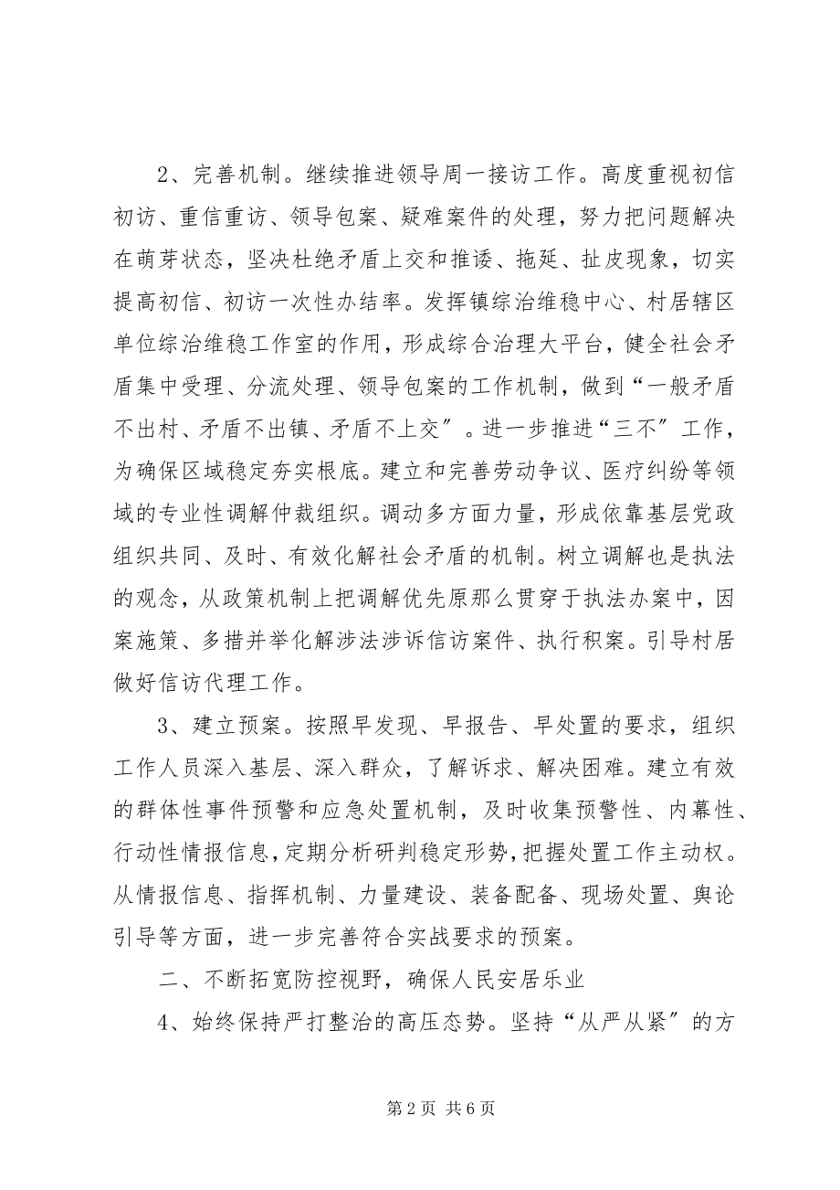 2023年镇政法工作计划.docx_第2页