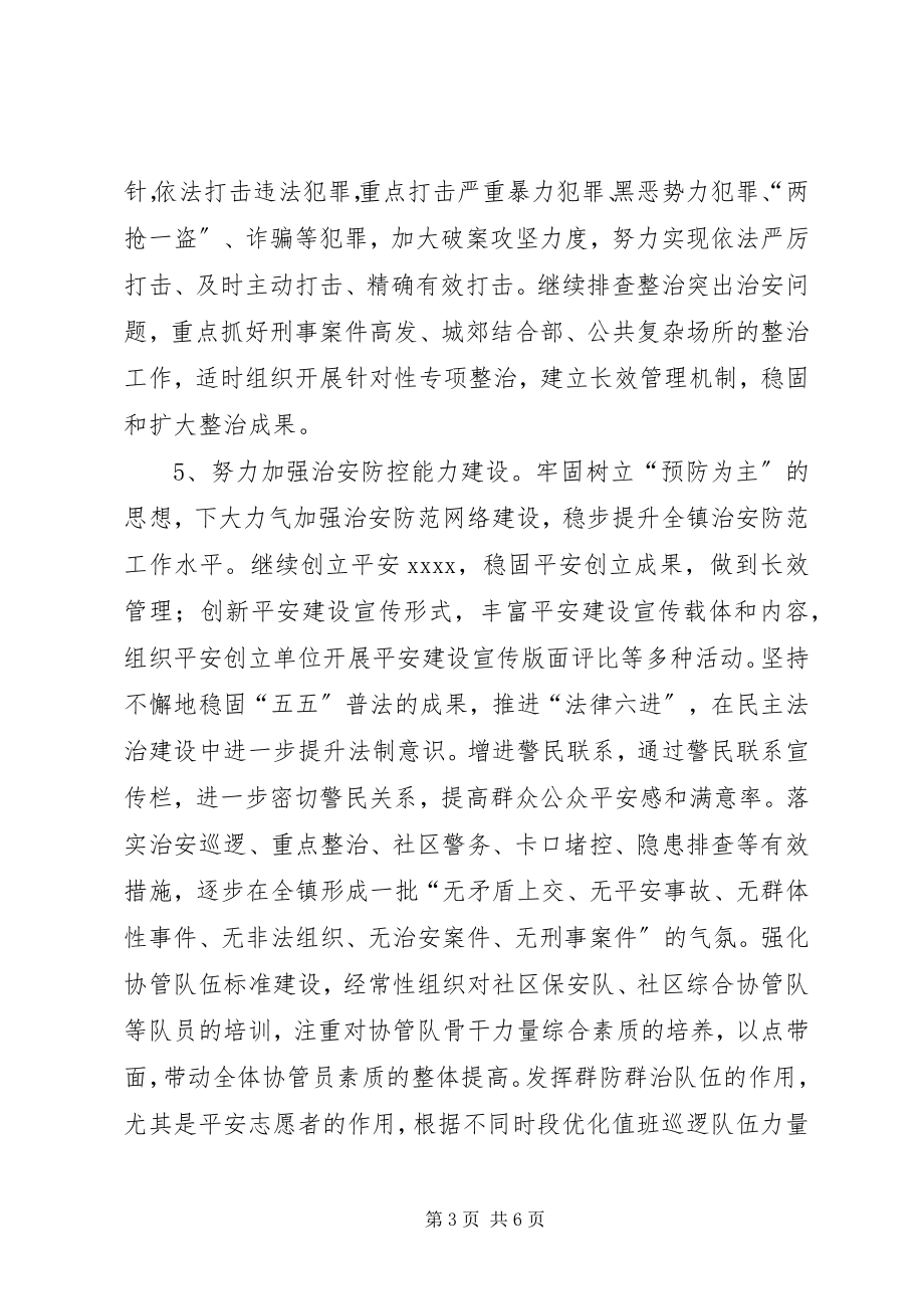 2023年镇政法工作计划.docx_第3页