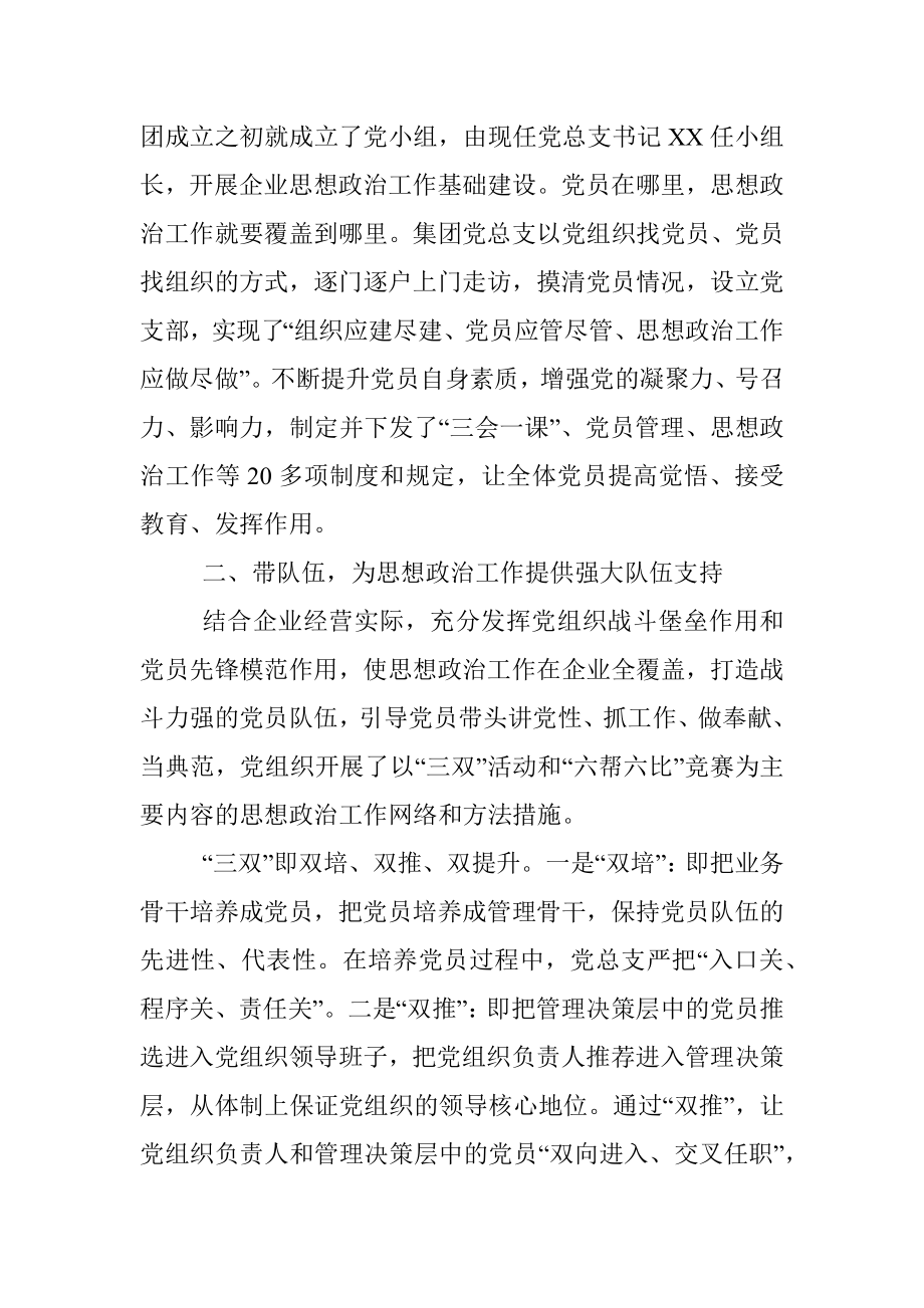 【经验做法】这家企业这样抓党建！.docx_第2页