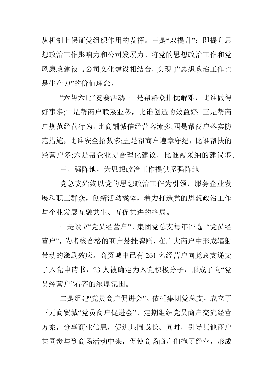 【经验做法】这家企业这样抓党建！.docx_第3页