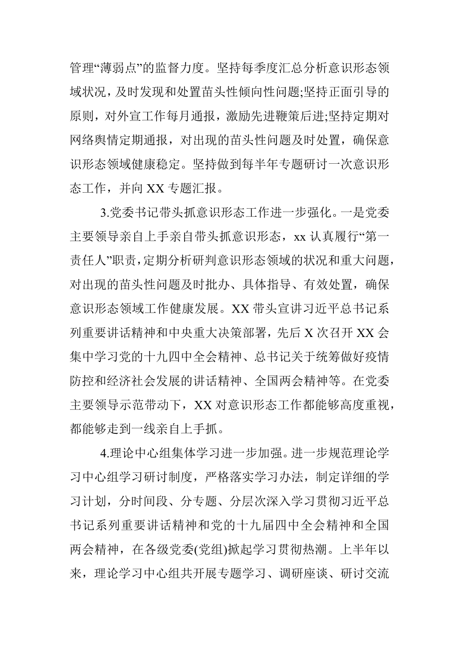 2020年上半年意识形态工作汇报两篇.docx_第3页