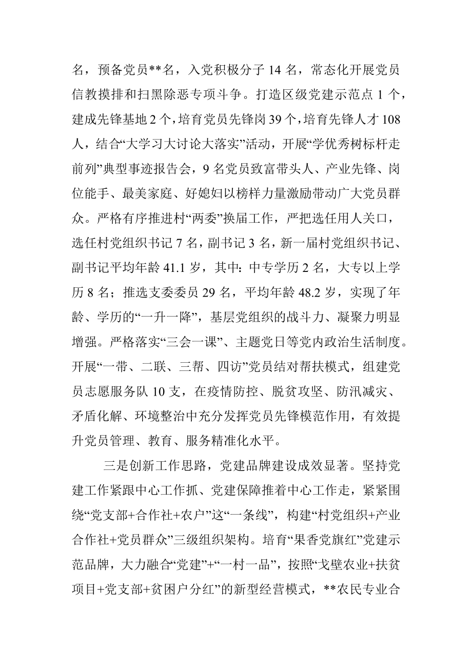 2022年党委书记抓党建工作述职报告.docx_第2页