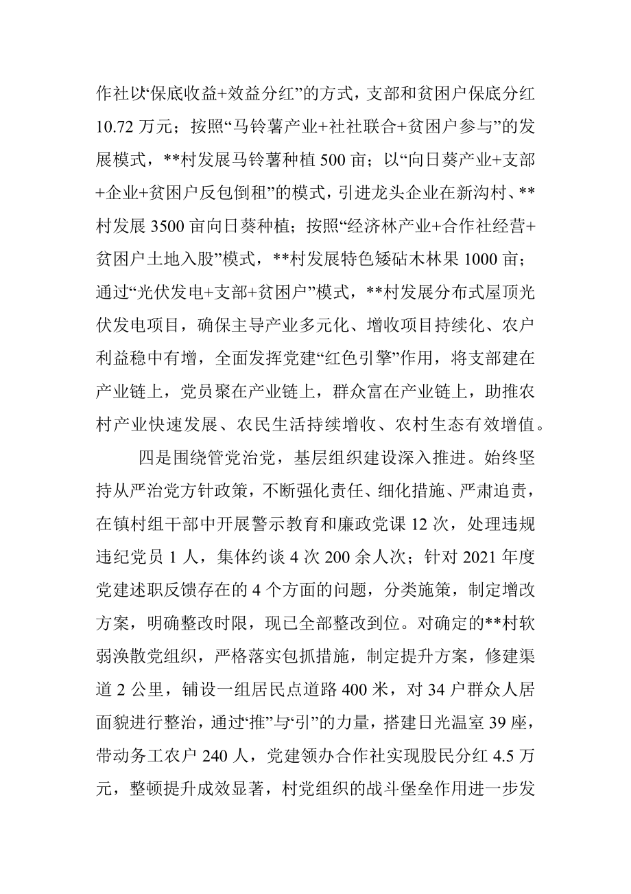 2022年党委书记抓党建工作述职报告.docx_第3页