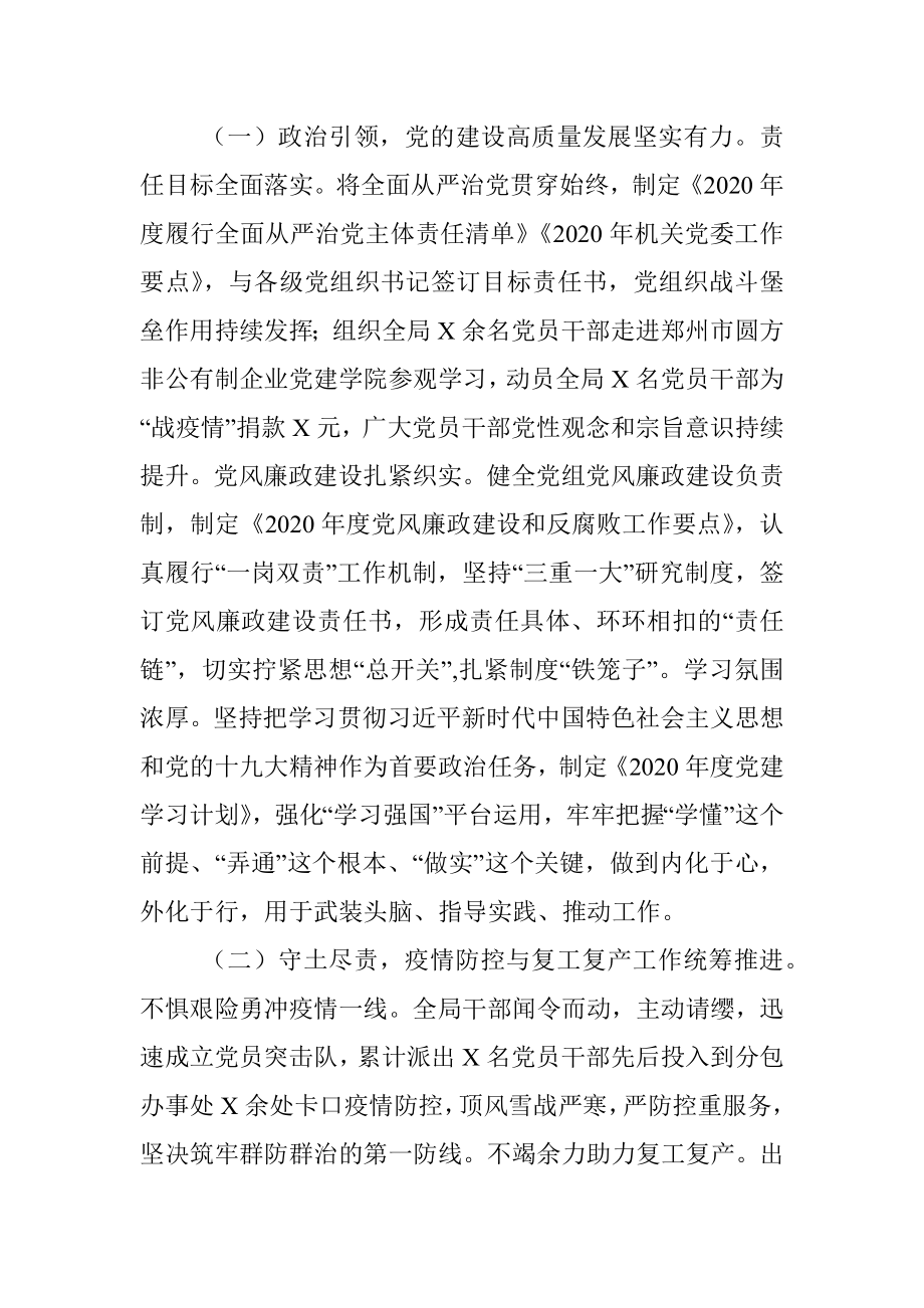 2020年上半年工作总结暨下半年工作计划.docx_第2页