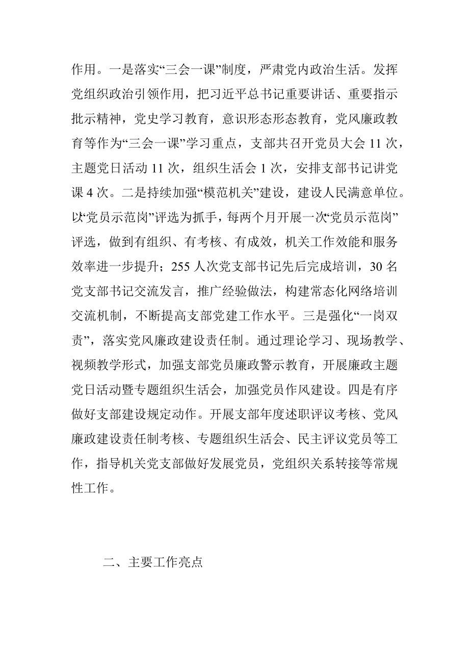 2022年党支部书记抓党建工作述职报告（全文2501字）.docx_第2页