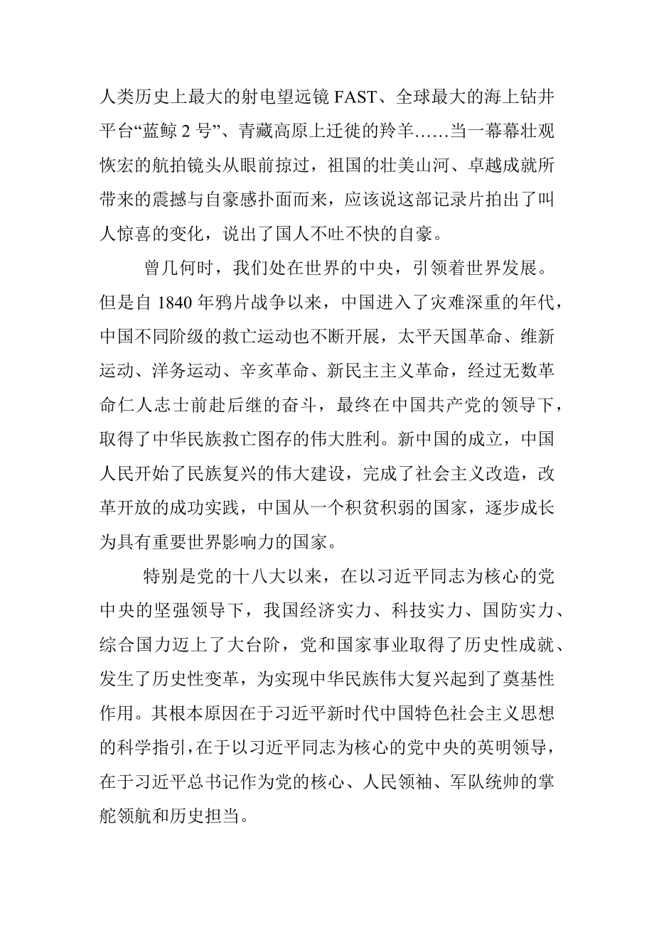 《厉害了我的国》观后感.docx_第2页