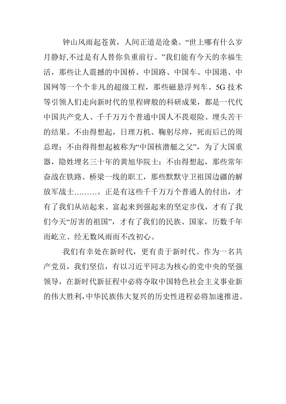 《厉害了我的国》观后感.docx_第3页