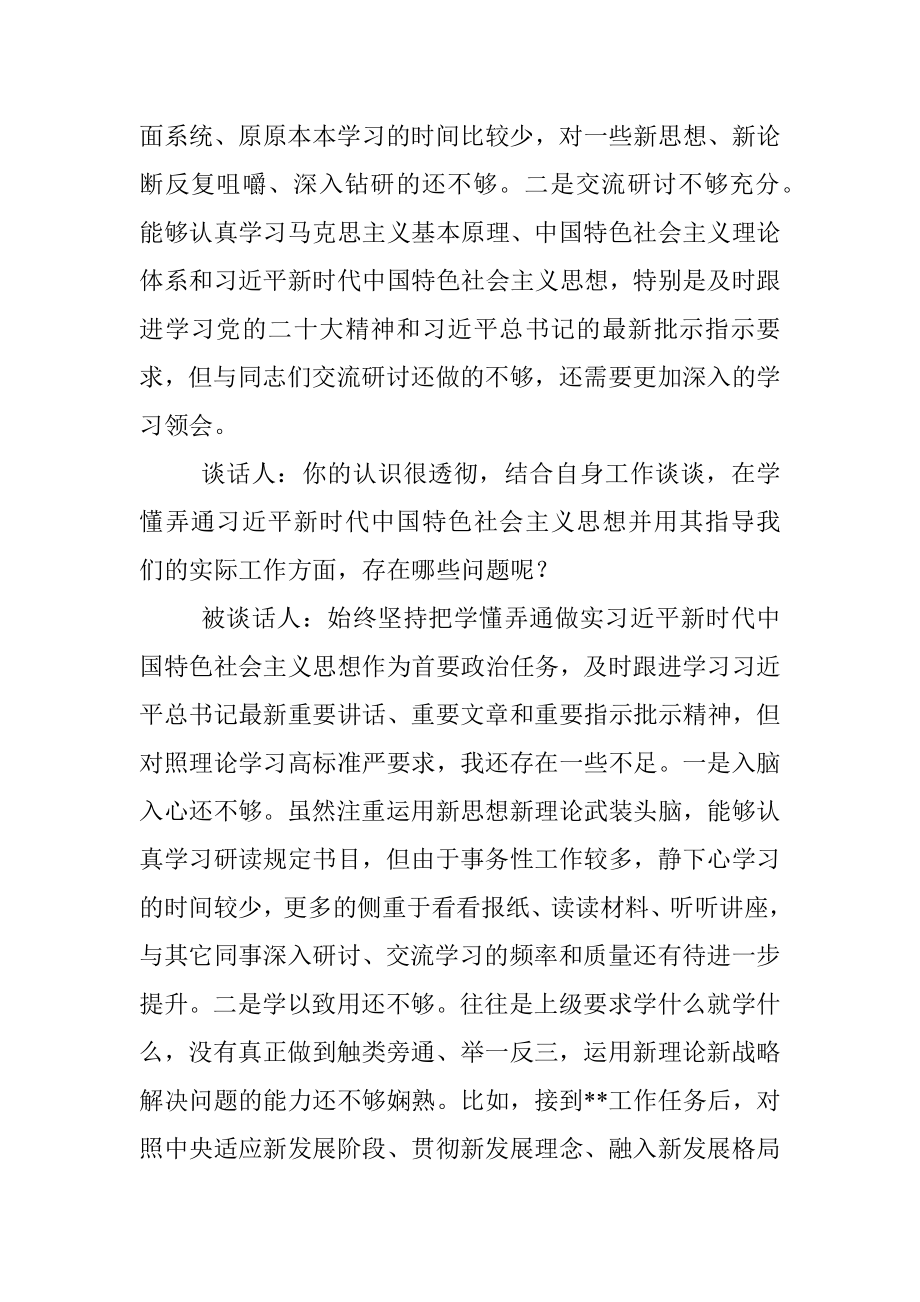 (4组)2022年度组织生活会谈心谈话记录.docx_第2页