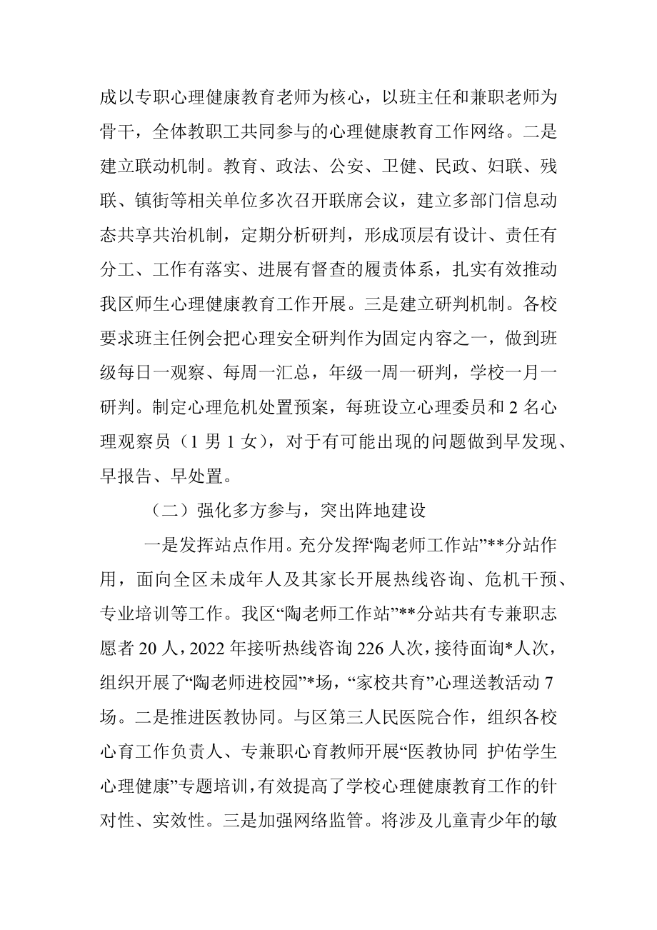 2023年关于进一步加强我区中小学生心理健康教育的调研与思考.docx_第2页