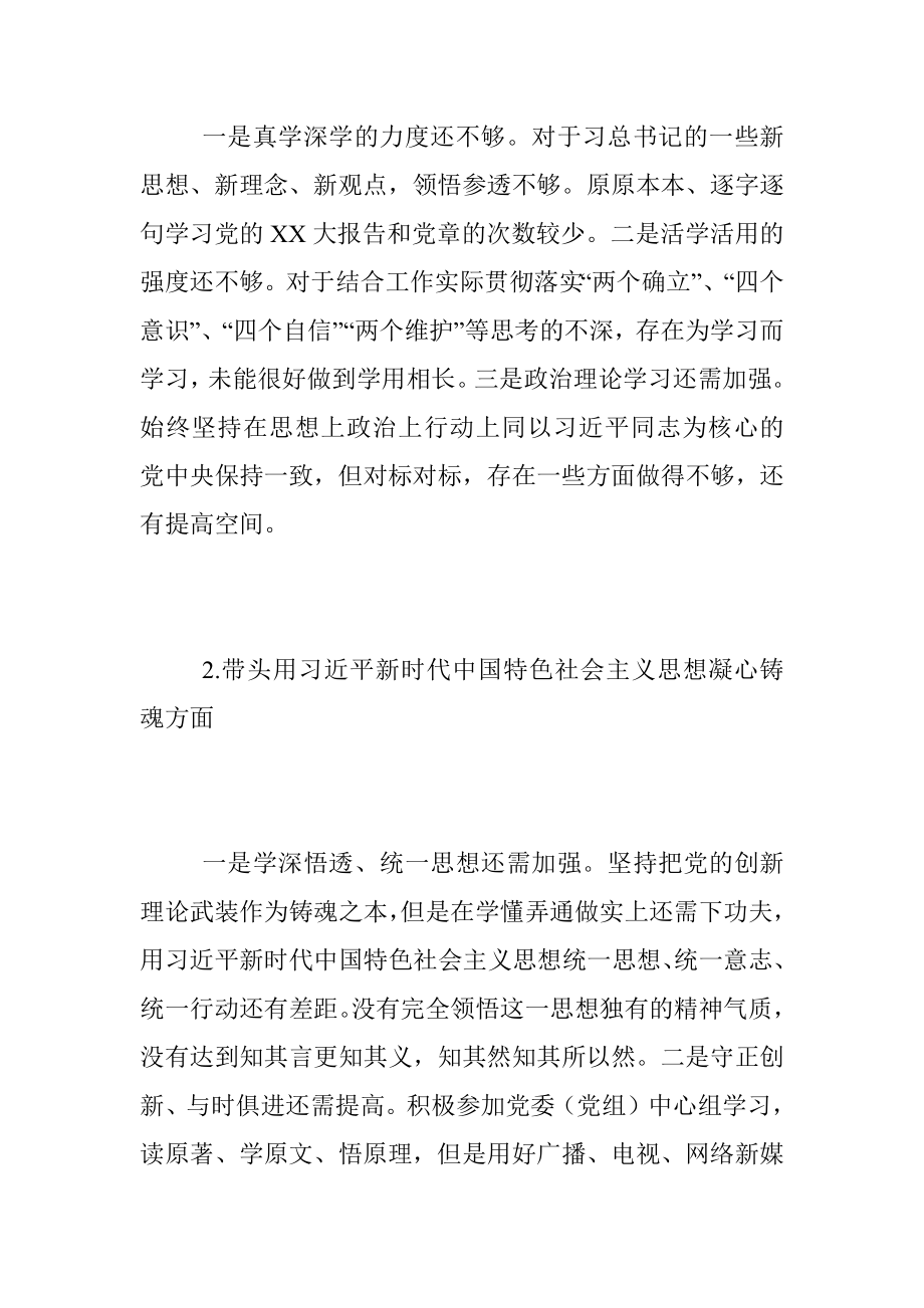 2022年民主生活会个人发言提纲（全文3491字）.docx_第2页