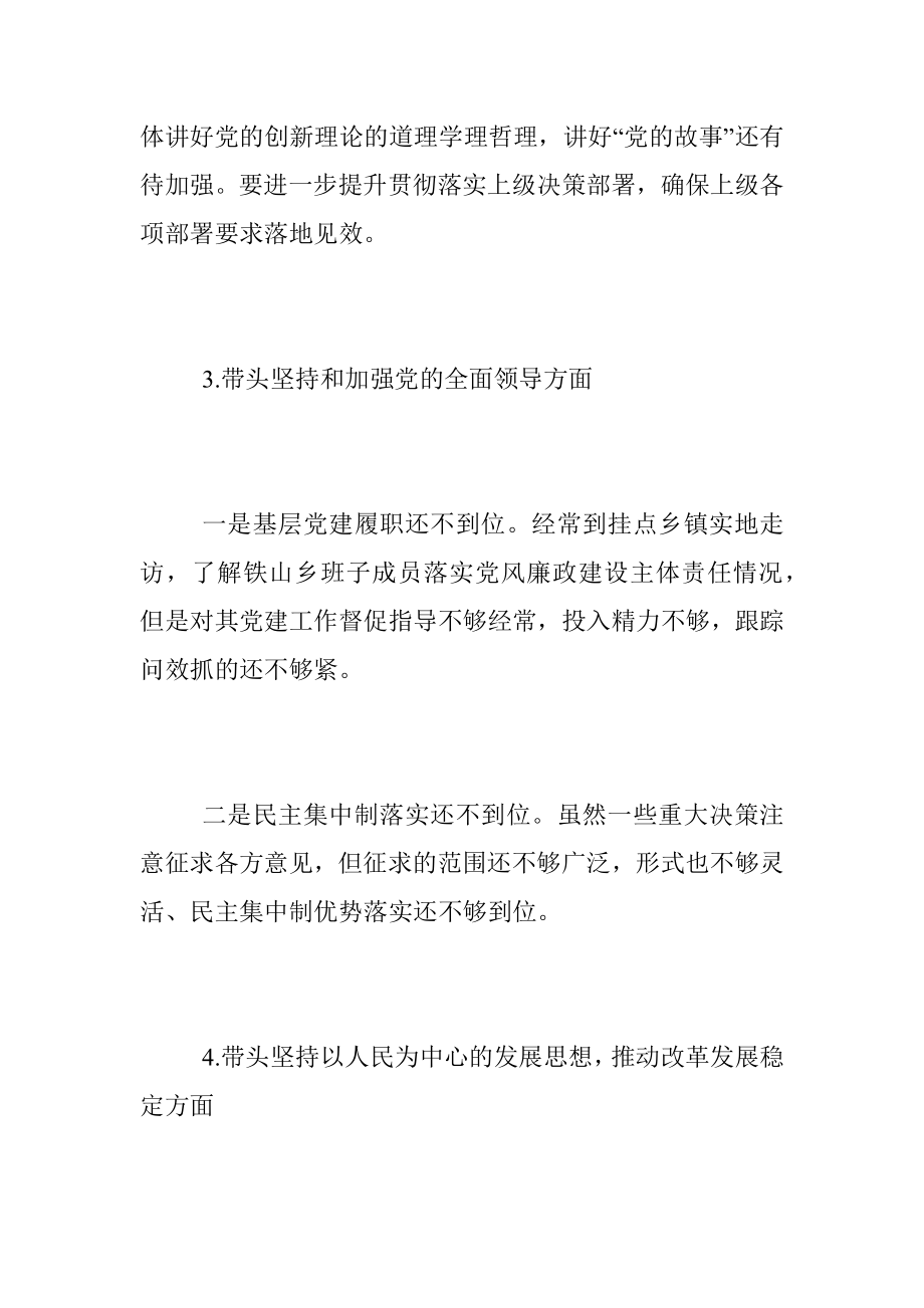 2022年民主生活会个人发言提纲（全文3491字）.docx_第3页