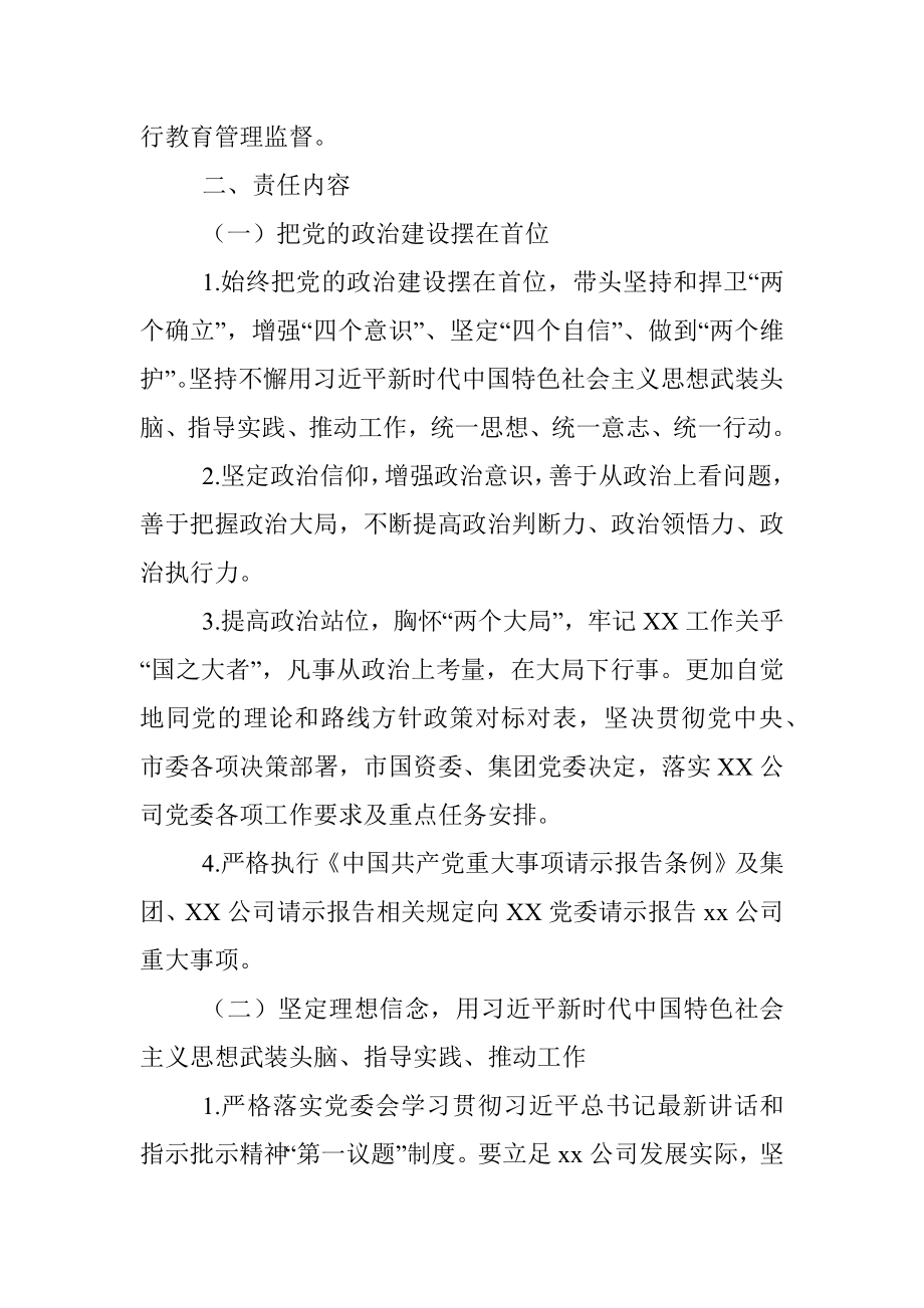 2023年公司全面从严治党主体责任责任书.docx_第2页