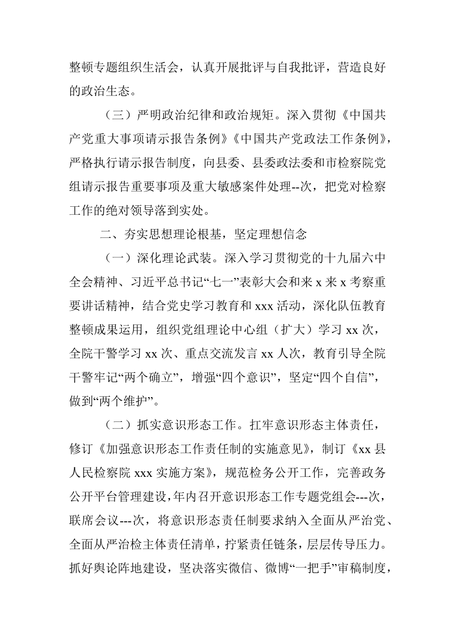 2021年县检察院党组落实全面从严治党主体责任情况的报告.docx_第2页