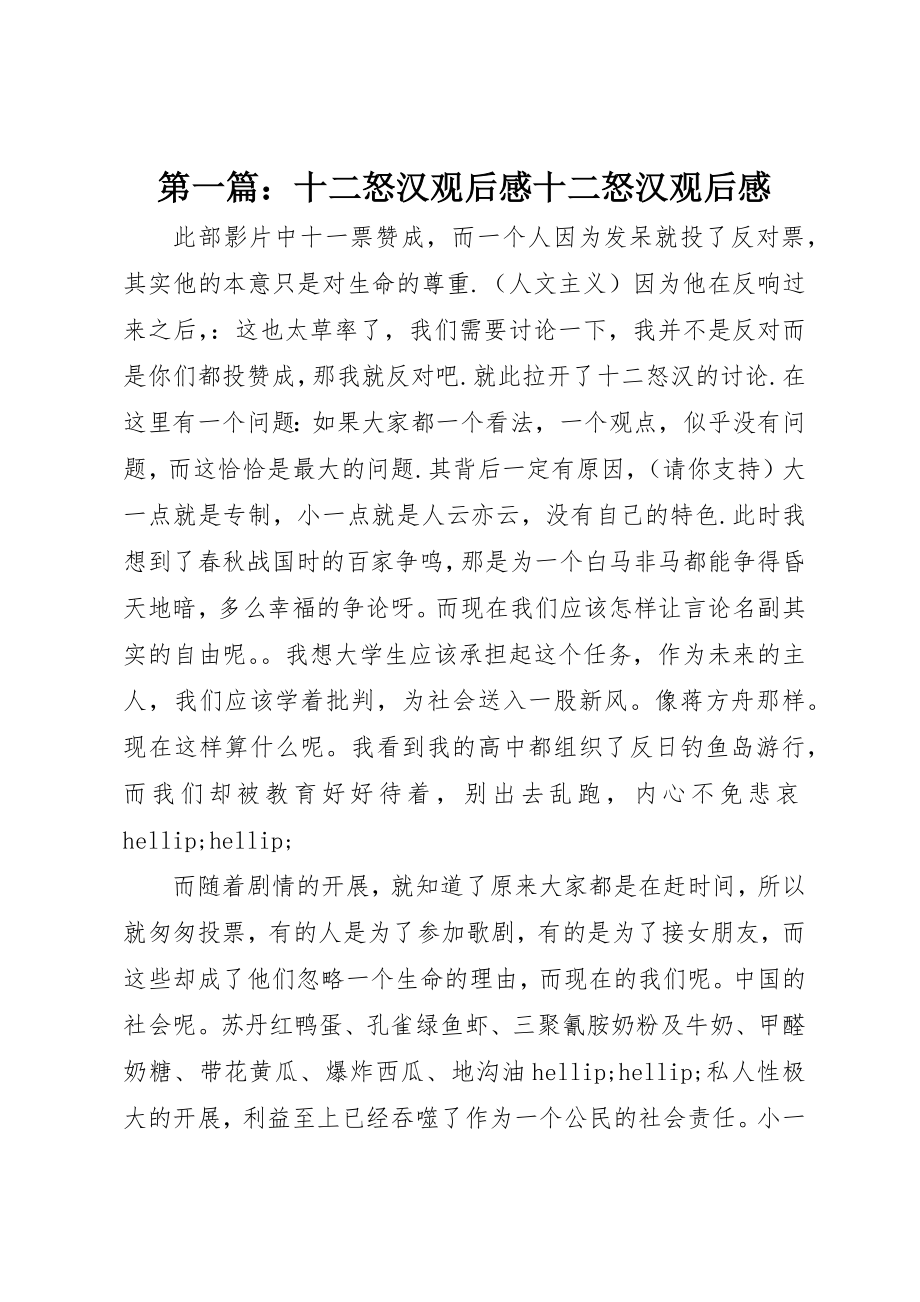 2023年xx十二怒汉观后感十二怒汉观后感新编.docx_第1页