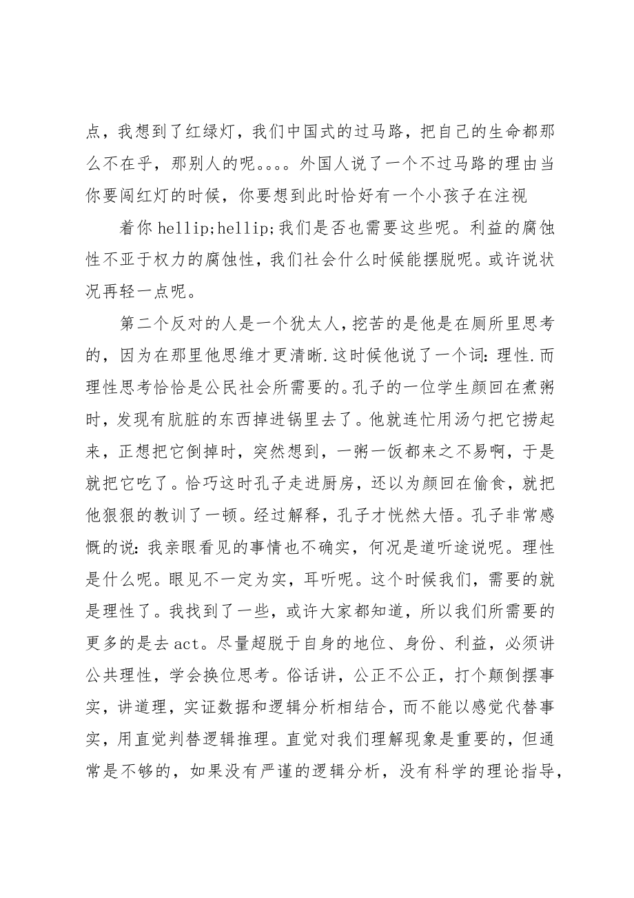 2023年xx十二怒汉观后感十二怒汉观后感新编.docx_第2页