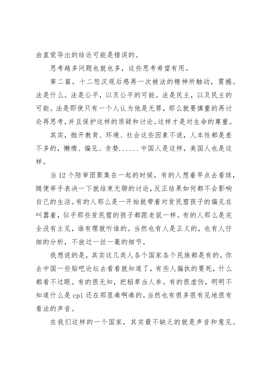 2023年xx十二怒汉观后感十二怒汉观后感新编.docx_第3页