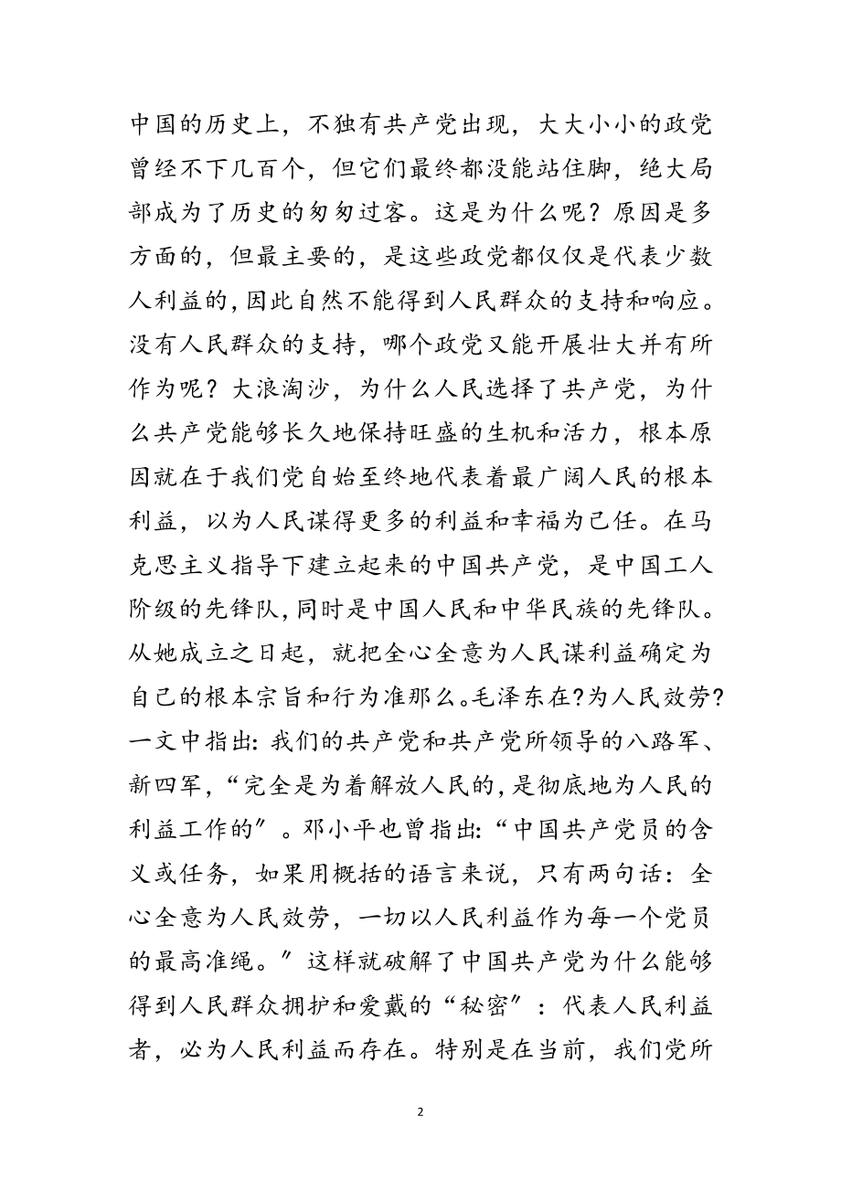 2023年牢记我们是为人民服务的党课材料范文.doc_第2页