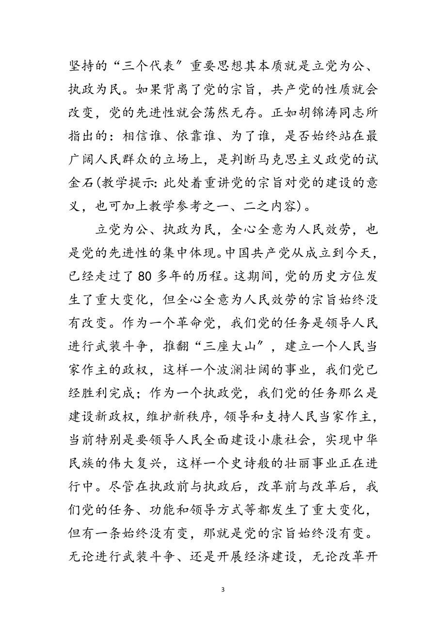 2023年牢记我们是为人民服务的党课材料范文.doc_第3页