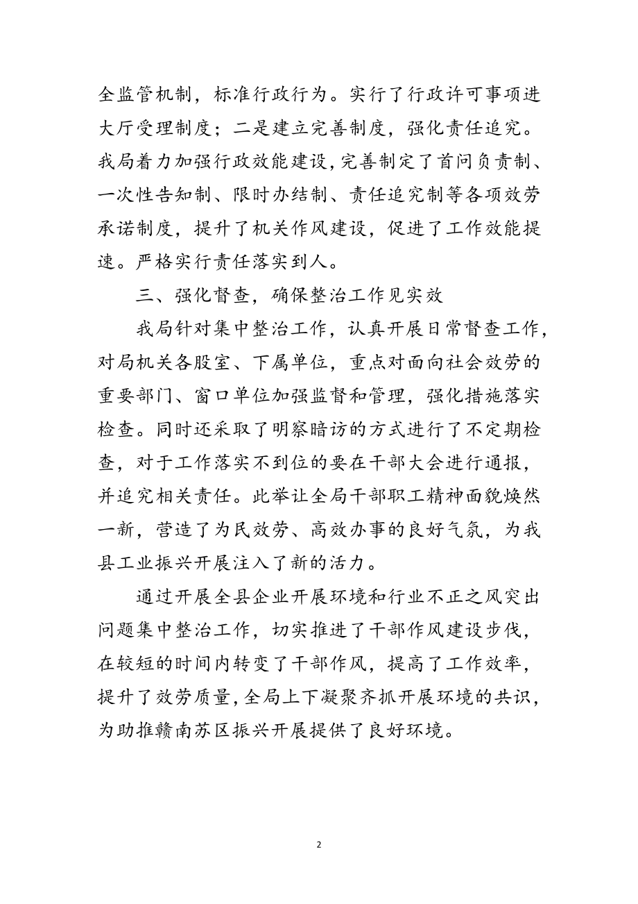 2023年企业发展环境和不正之风整治总结范文.doc_第2页