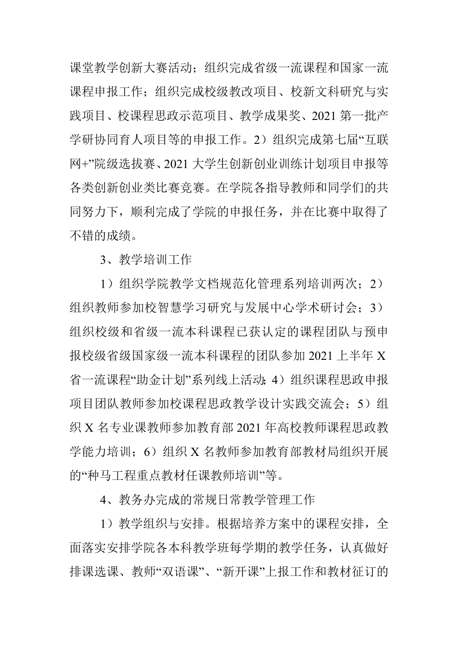 2021年度述职报告（教务办主任）.docx_第2页