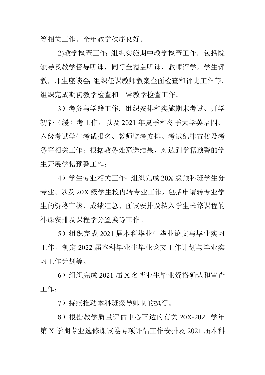 2021年度述职报告（教务办主任）.docx_第3页