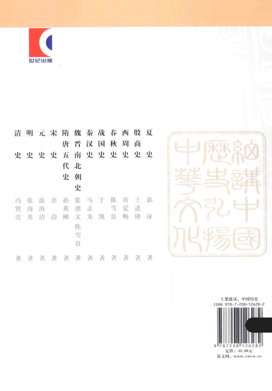 西周史_黄爱梅著；李学勤郭志坤主编.pdf_第2页