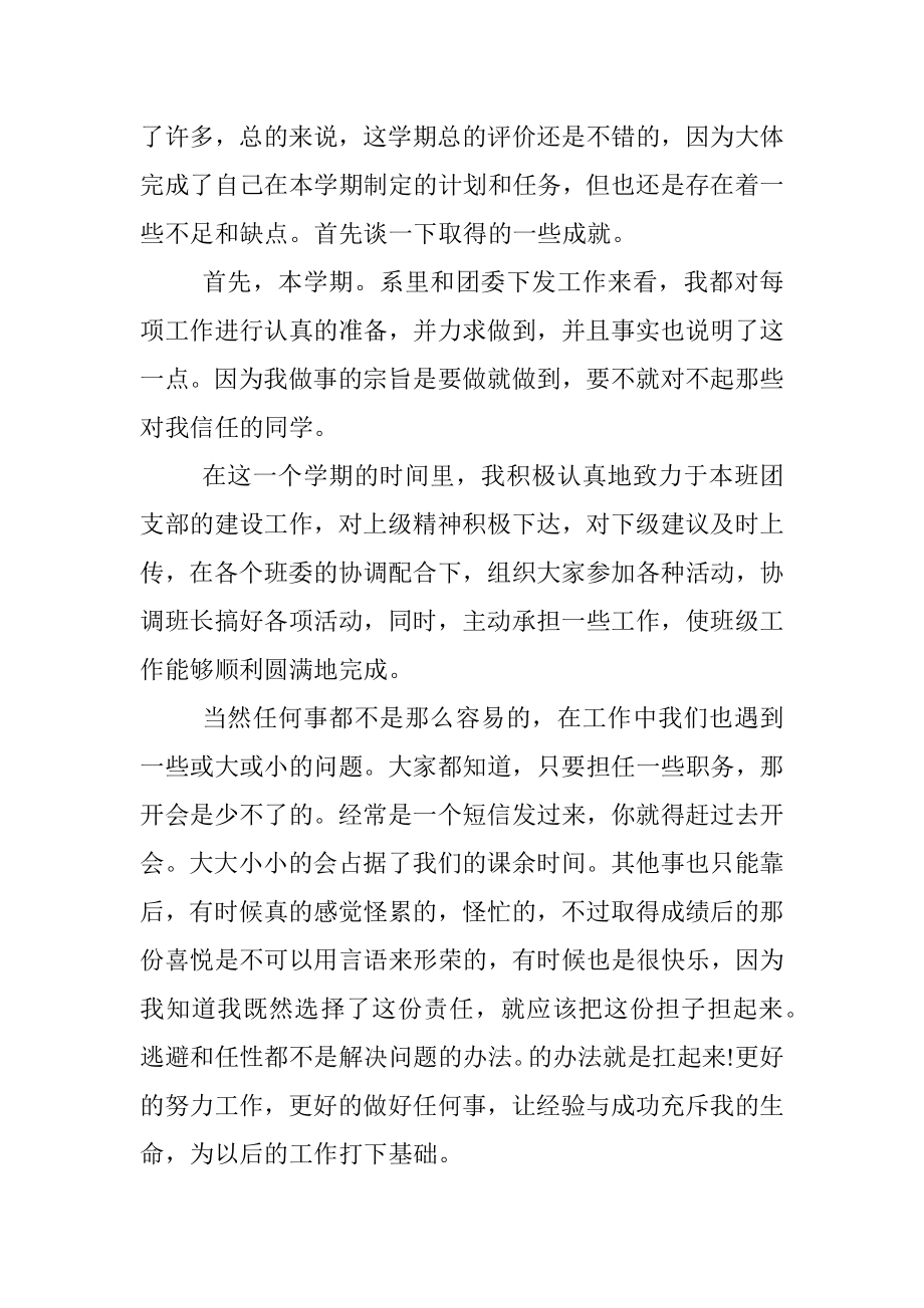 2020年团支部工作总结（大学）.docx_第2页