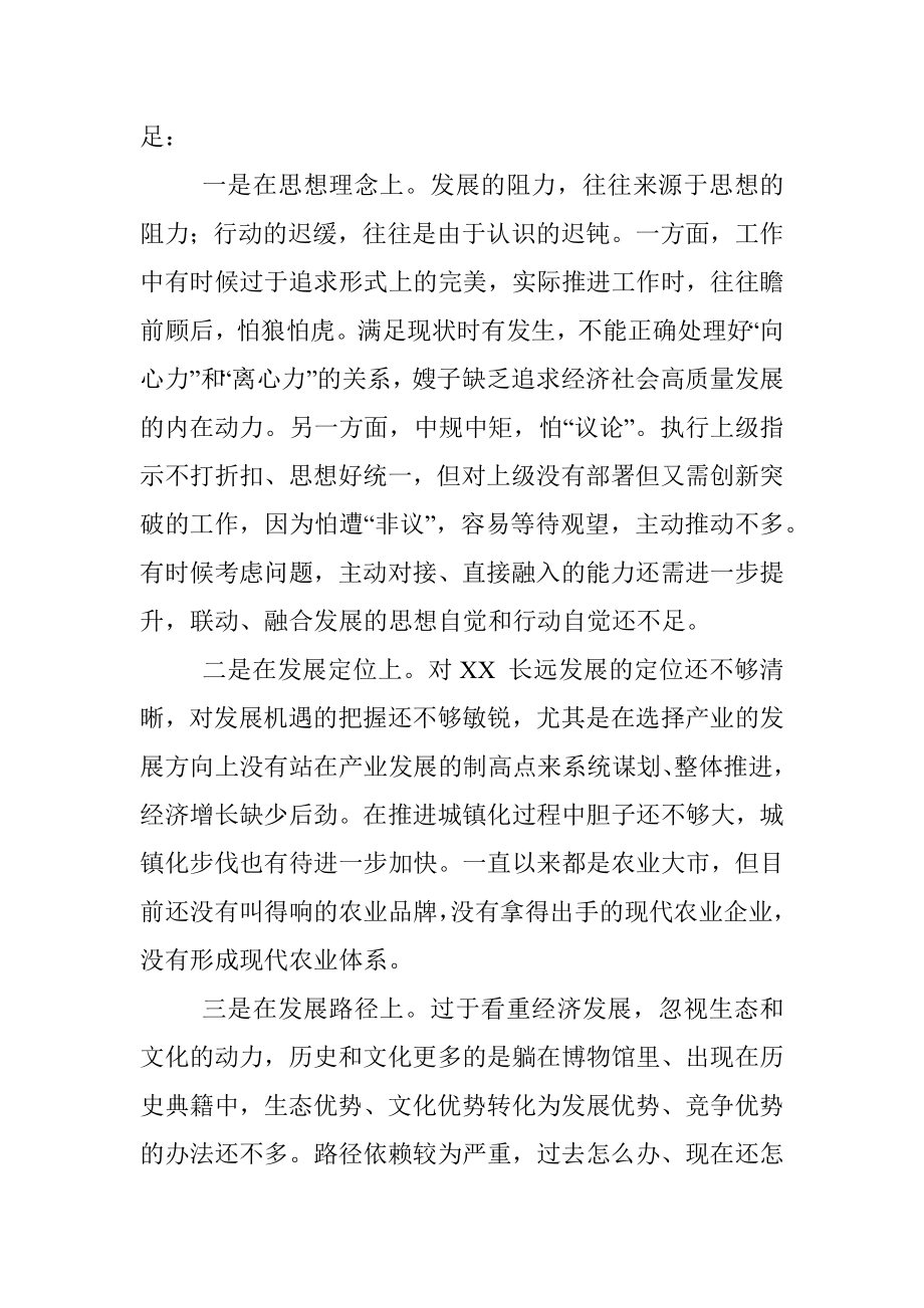 “思想破冰引领发展突围”个人研讨发言材料.docx_第2页