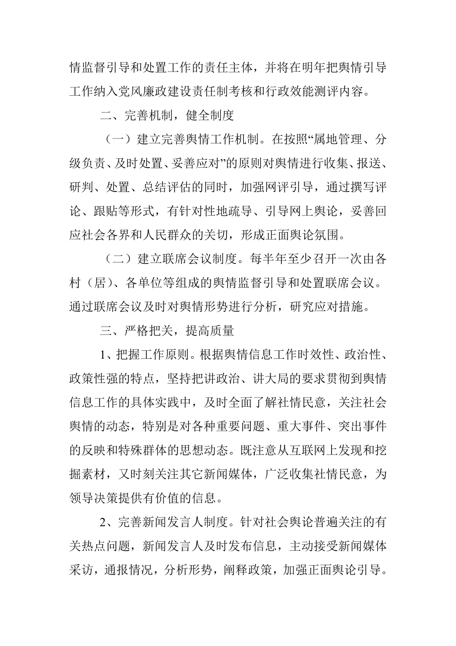 20xx年乡镇舆情监督引导和处置工作总结.docx_第2页