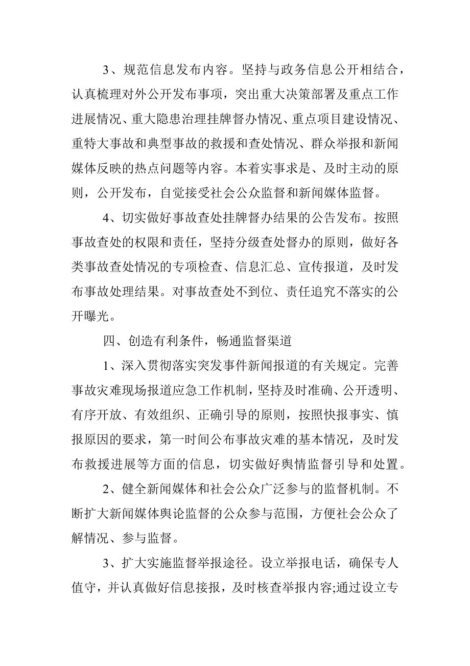 20xx年乡镇舆情监督引导和处置工作总结.docx_第3页