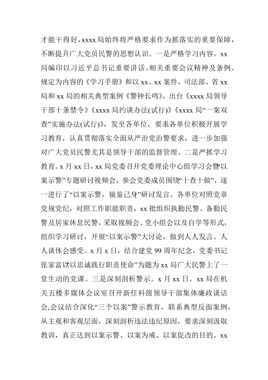 “三个以案”警示教育总结汇报材料.docx_第3页