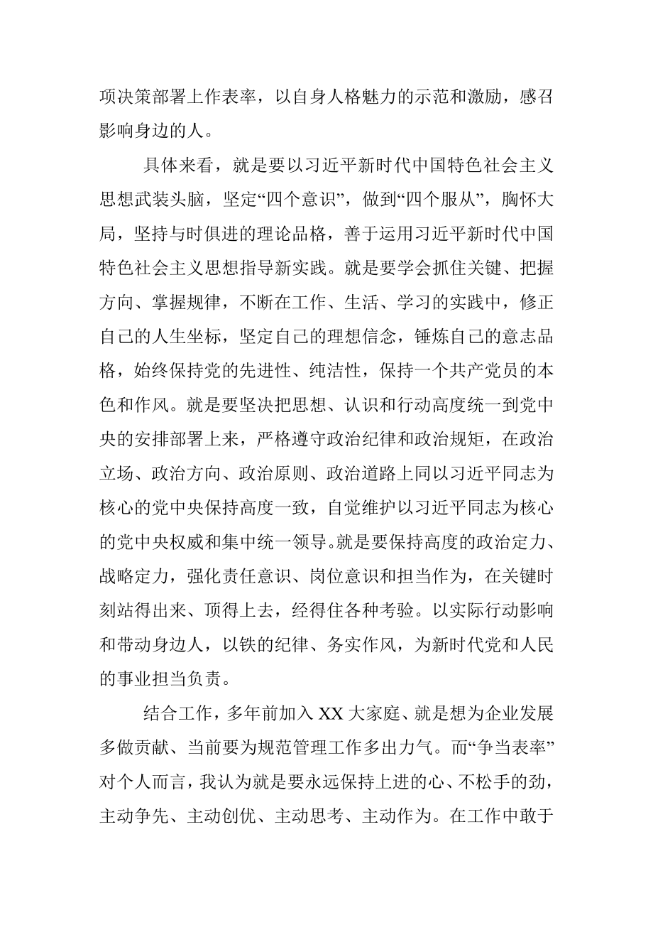 “不忘初心、争当表率”专题民主生活会个人对照检查材料.docx_第3页