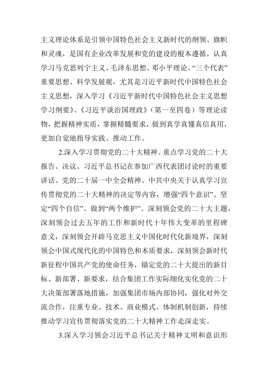 2023年党委理论中心组学习安排（某国企）.docx_第2页