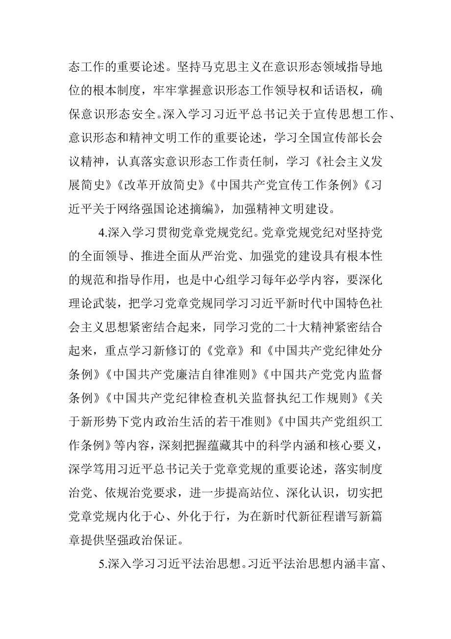 2023年党委理论中心组学习安排（某国企）.docx_第3页