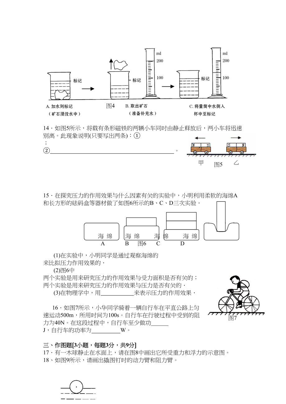 2023年第一学期从化市九年级物理期末综合练习a卷初中物理.docx_第3页