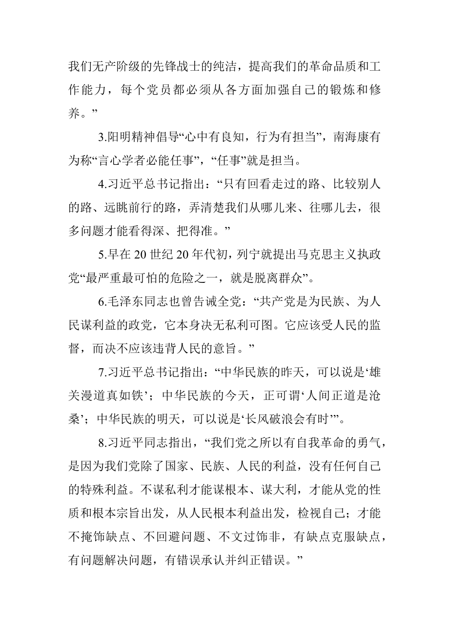 【写作素材】不忘初心海量名人名言.docx_第2页