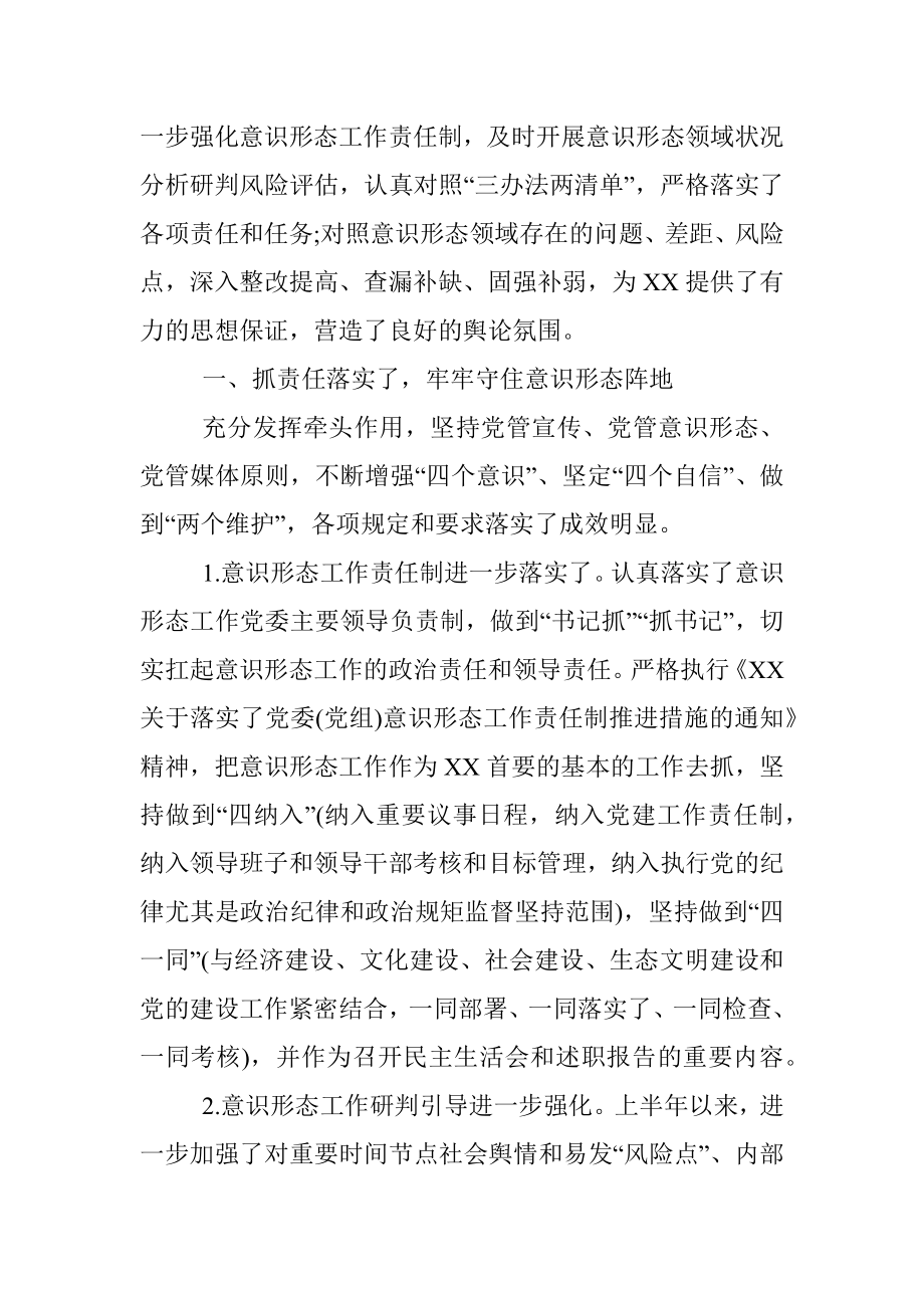 2020年上半年意识形态工作汇报范文.docx_第2页