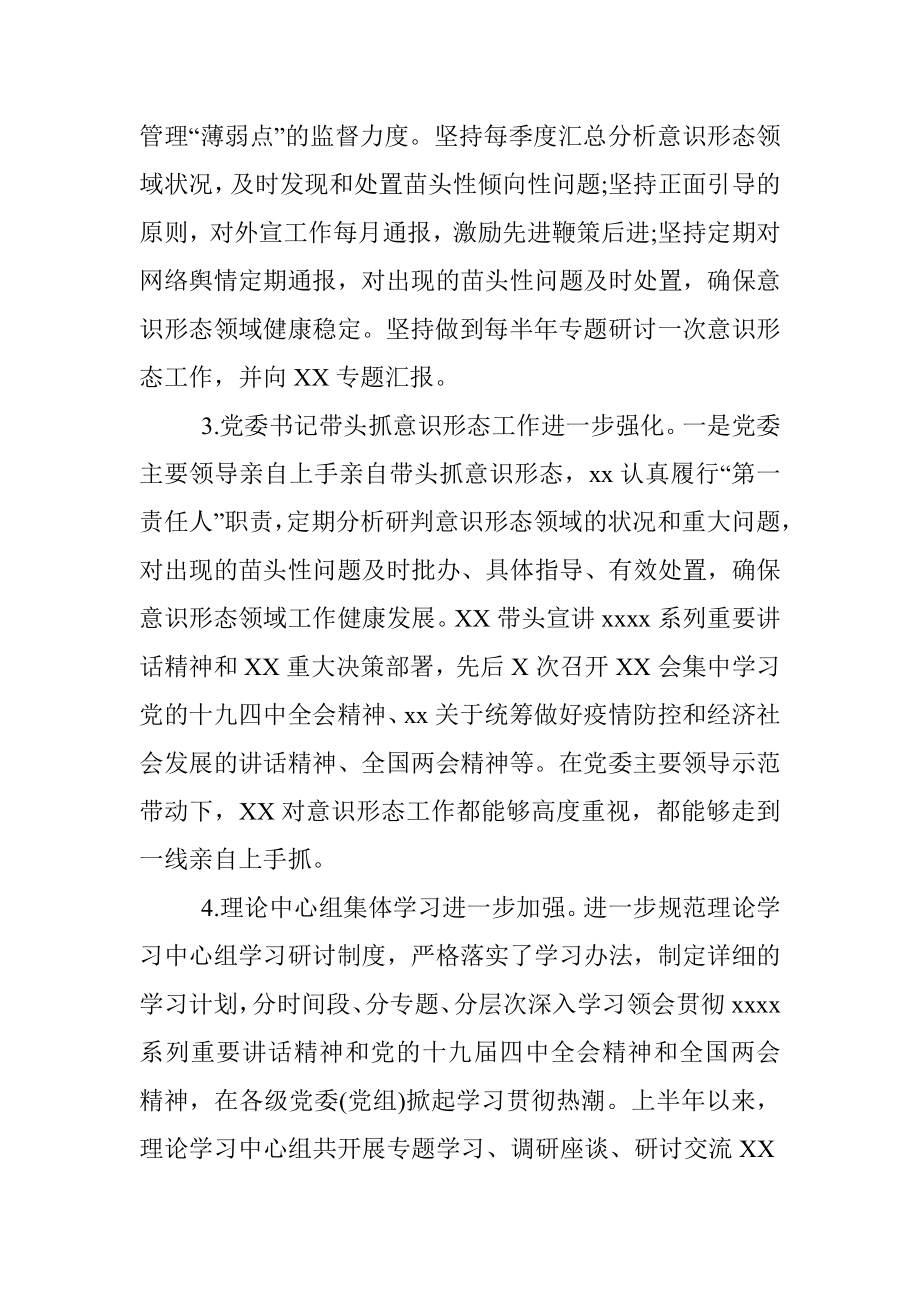 2020年上半年意识形态工作汇报范文.docx_第3页