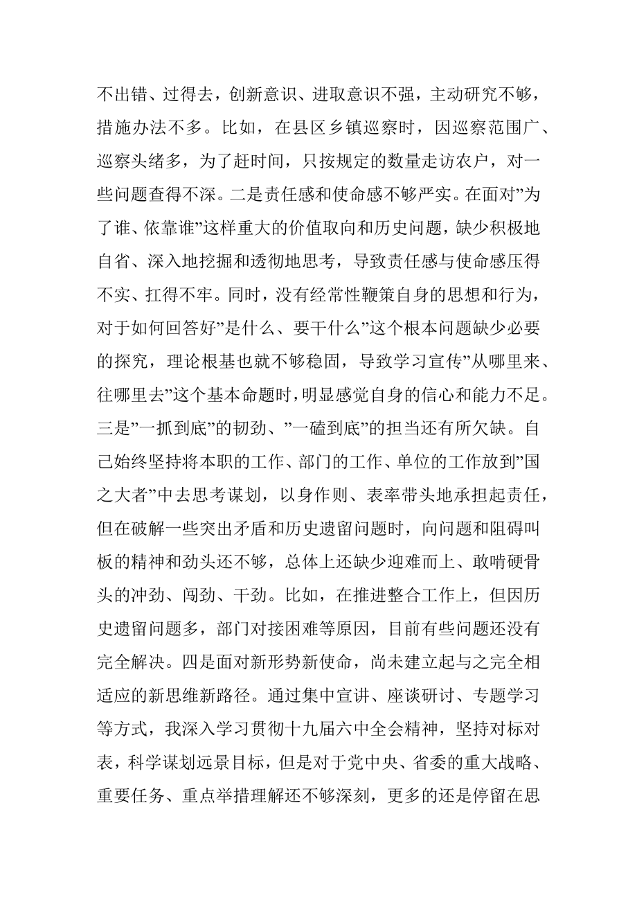 2021年度组织生活会党员对照检查材料（四个对照）.docx_第3页