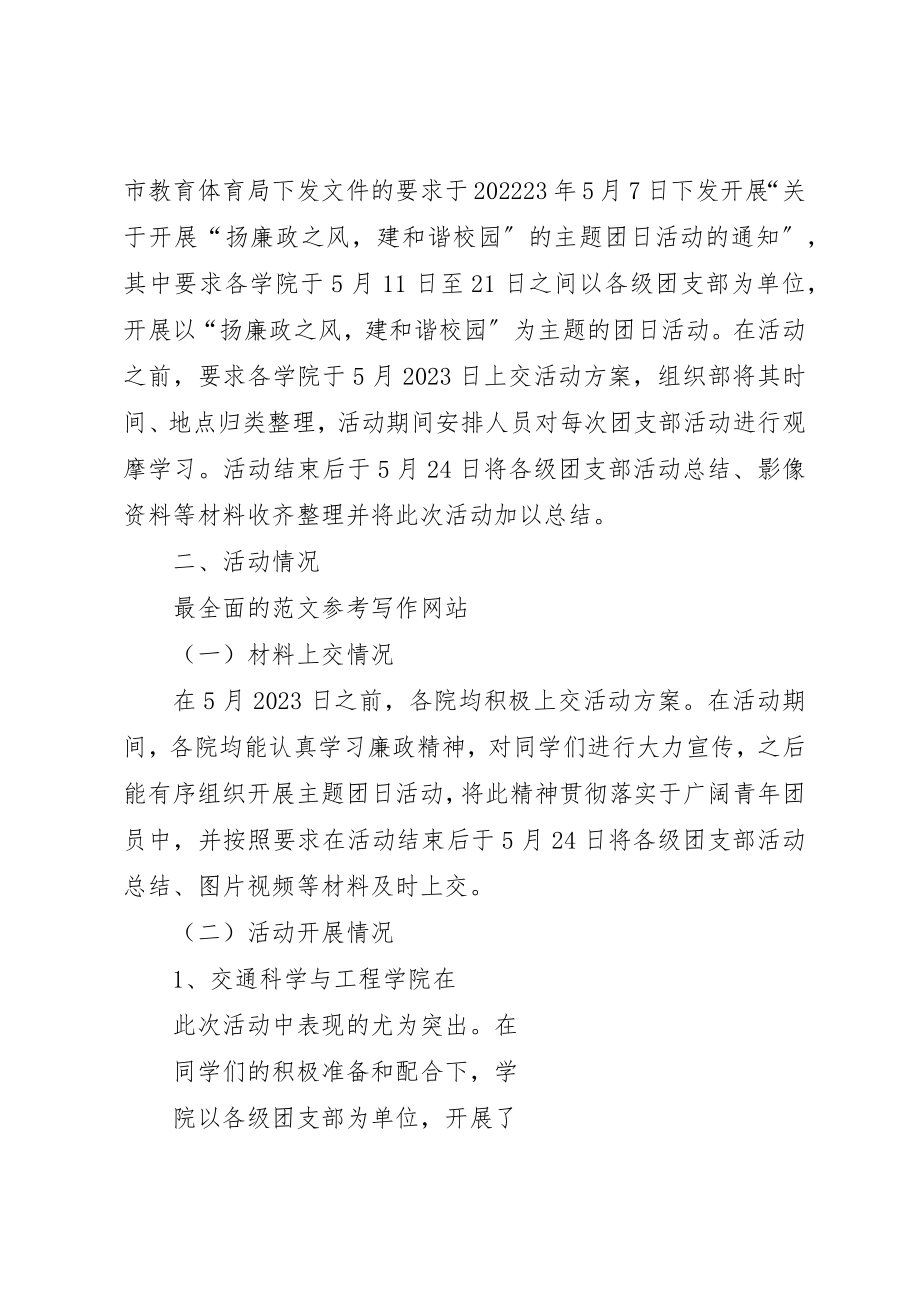 2023年党团活动日活动总结.docx_第2页