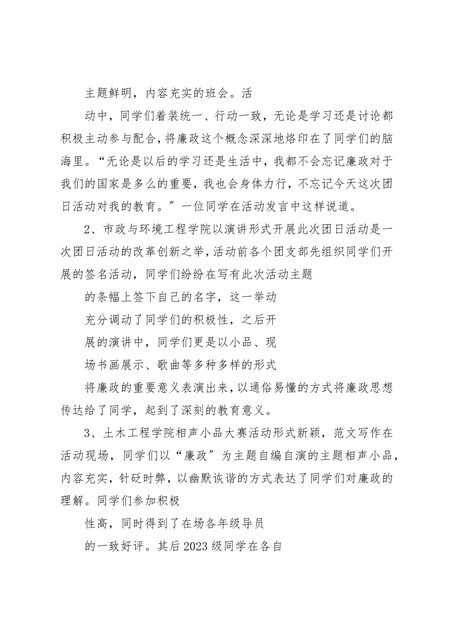 2023年党团活动日活动总结.docx_第3页