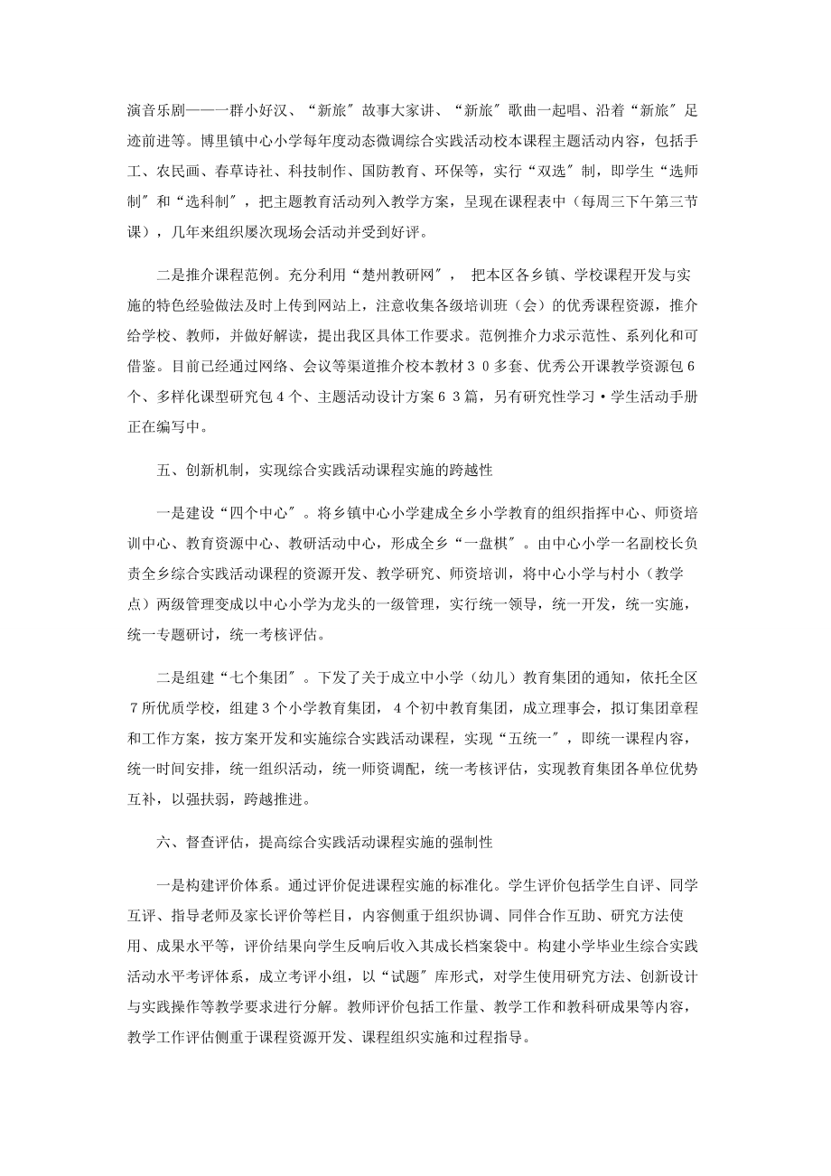 2023年区域推进综合实践活动课程常态化实施的实践和思考.docx_第3页