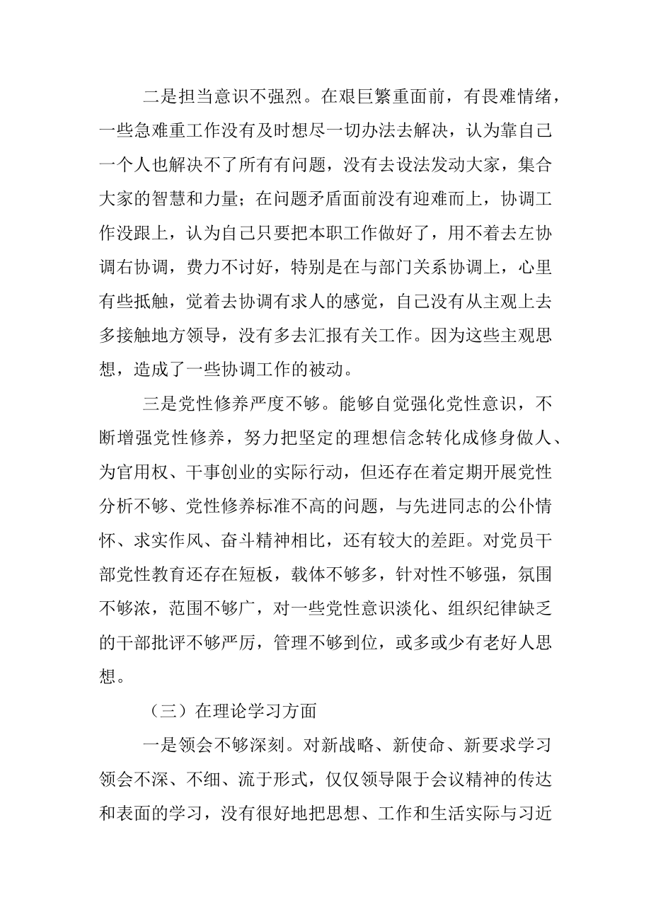 2022年年度组织生活会个人对照六个方面检查材料（全文5639字）.docx_第3页